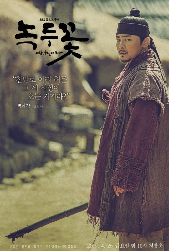 Character Posters For SBS Sageuk Nokdu Flower » Dramabeans Korean Drama ...