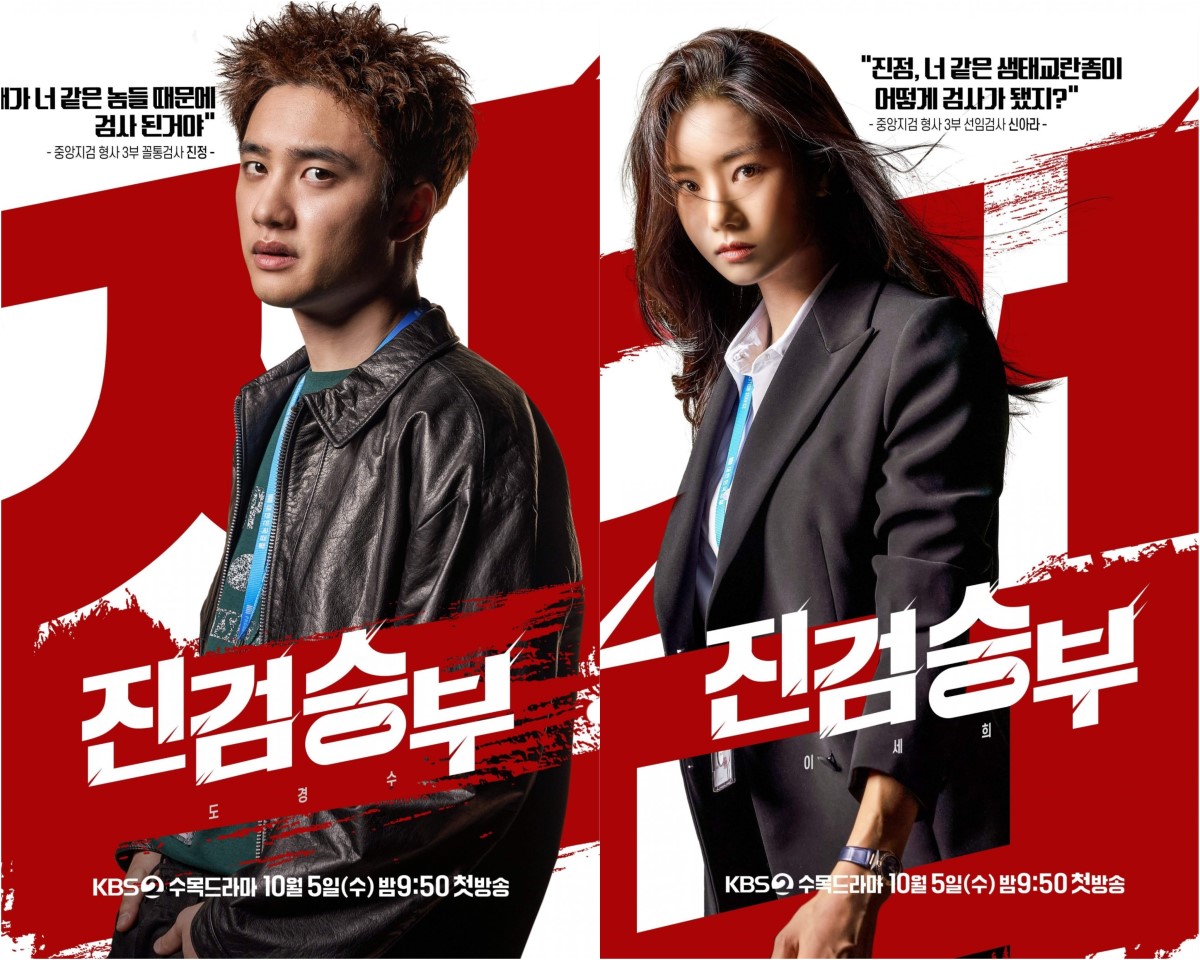 Fighting crime D.O. style in KBS's Bad Prosecutor