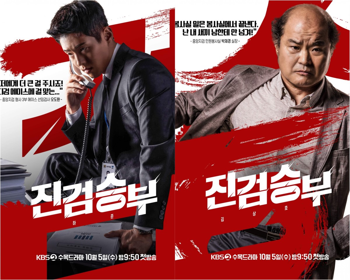 Fighting crime D.O. style in KBS's Bad Prosecutor